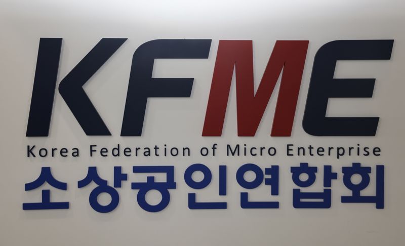 소상공인연합회 로고. 소상공인연합회 제공