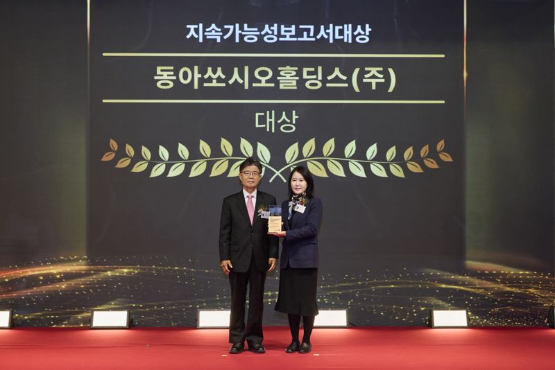 지난 21일 신지원 동아쏘시오홀딩스 정도경영팀장(오른쪽)이 글로벌스탠더드경영대상 시상식에서 지속가능보고서 대상 수상 후 기념촬영을 하고 있다. 동아쏘시오홀딩스 제공