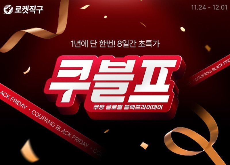 쿠블프 홍보 이미지. 쿠팡 제공