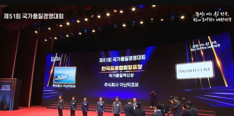 아난티, 호텔·리조트 최초 '국가품질경영대회' 입상 