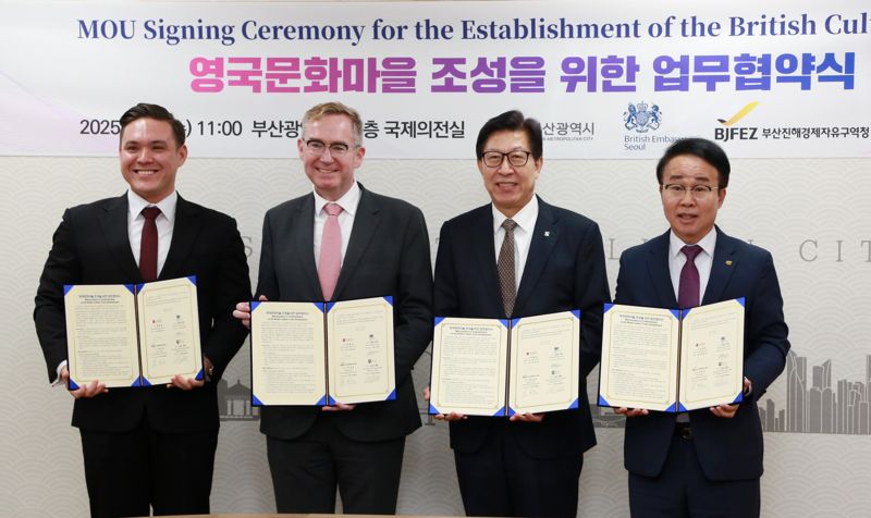 지난 5월 열린 '영국문화마을' 설립을 위한 투자양해각서 체결식에서 로날드 해든 로얄러셀스쿨 부산캠퍼스 설립추진단장, 콜린 크룩스 주한영국대사, 박형준 부산시장, 박성호 부산진해경제자유구역청장(왼쪽부터)이 기념촬영을 하고 있다. 부산진해경제자유구역청 제공