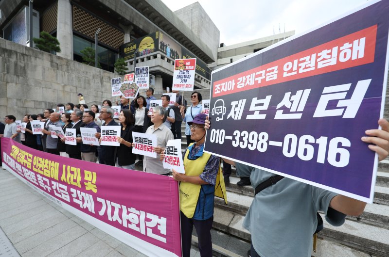 미국 조지아 배터리공장 강제구금에 따른 인권침해 사과 및 대미 투자계획 전면 재검토를 촉구하는 각계 기자회견이 지난 9월 18일 서울 종로구 세종문화회관 앞 계단에서 열렸다. 뉴시스