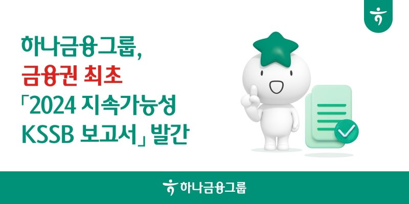하나금융그룹 제공