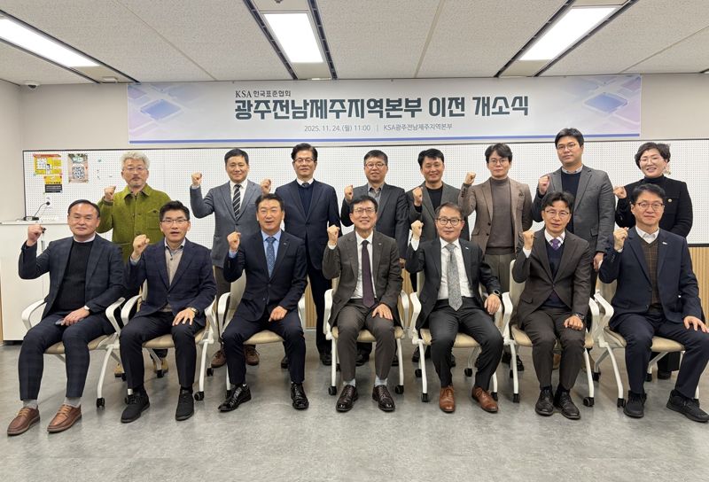 오동교 광주미래차모빌리티진흥원 본부장(앞줄 왼쪽부터)과 박성호 <span id='_stock_code_005930' data-stockcode='005930'>삼성전자</span> 광주사업장 본부장, 노종호 광주전남제주프라스틱공업협동조합 이사장, 문동민 한국표준협회장, 박석주 한국광기술원 부원장, 박인수 <span id='_stock_code_051600' data-stockcode='051600'>한전KPS</span> 품질경영처장, 이동원 한국무역협회 광주전남지역본부 본부장이 광주 광산구 무진대로 광주회관에서 진행된 이전 기념 개소식에서 기념촬영을 하고 있다. 한국표준협회 제공