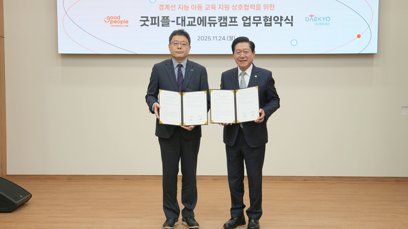 방형식 <span id='_stock_code_019680' data-stockcode='019680'>대교</span>에듀캠프 대표이사(왼쪽)와 이용기 굿피플 회장이 지난 24일 서울시 마포구 신정동 굿피플 사옥에서 경계선 지능 아동을 위한 교육지원사업 업무협약을 체결한 뒤 기념촬영을 하고 있다. 대교 제공