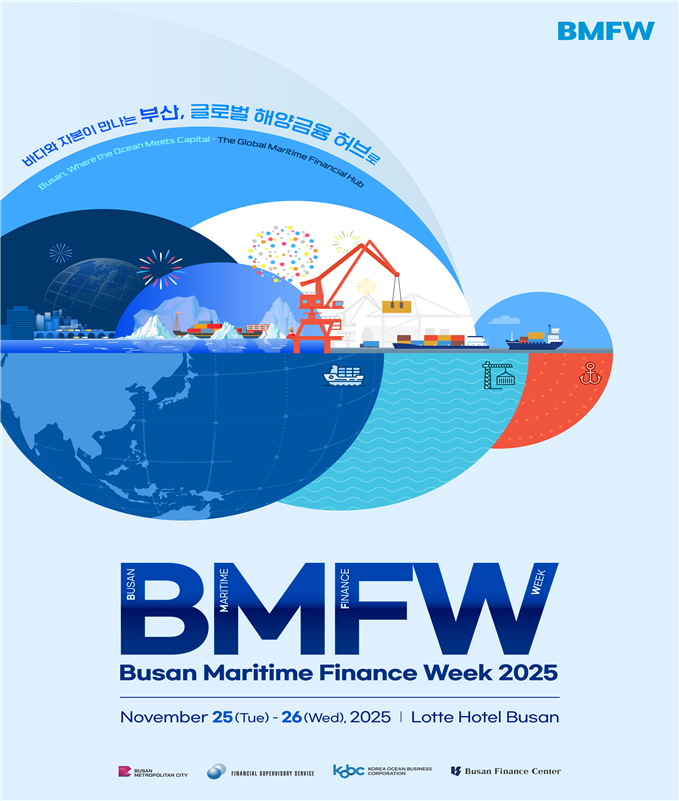 '2025 부산 해양·금융 위크' 포스터. 부산시 제공