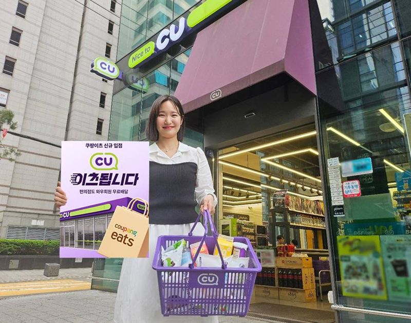 CU 모델이 매장 앞에서 쿠팡이츠 입점 홍보물을 들고 포즈를 취하고 있다. BGF리테일 제공