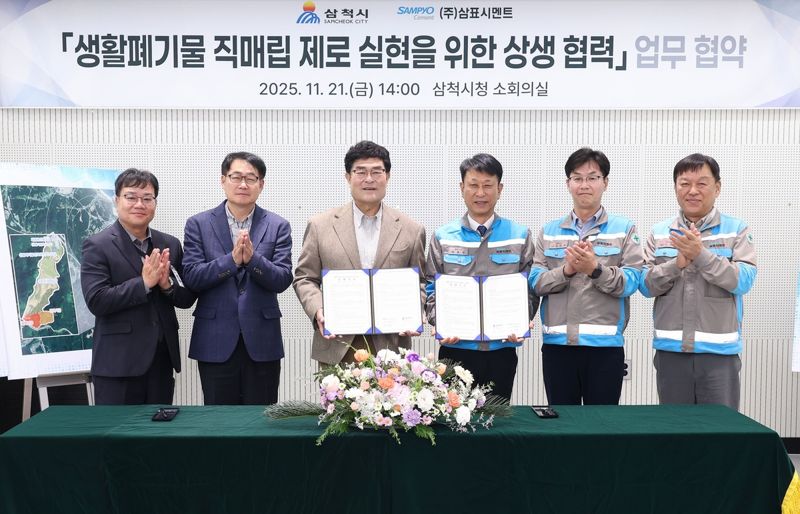 삼표시멘트와 삼척시청 관계자들이 지난 21일 삼척시청에서 생활폐기물을 줄이기 위한 협약을 체결한 뒤 기념 촬영을 하고 있다. 삼표시멘트 제공