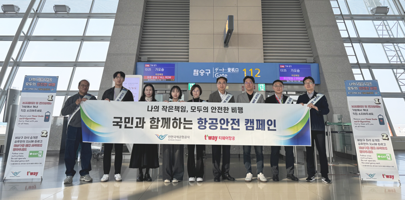 지난 24일 인천국제공항에서 <span id='_stock_code_091810' data-stockcode='091810'>티웨이항공</span> 안전보안, 인천공항지점 직원들과 인천국제공항공사 재난관리팀 직원들이 탑승객을 대상으로 기내 안전 캠페인을 진행하고 있다. 티웨이항공 제공