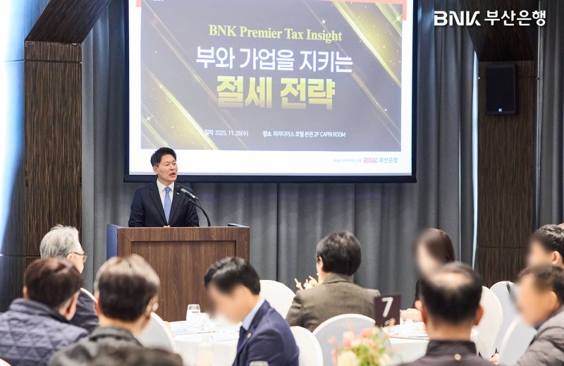 26일 부산 해운대구 <span id='_stock_code_034230' data-stockcode='034230'>파라다이스</span> 호텔에서 열린 &#39;부와 가업을 지키는 절세 전략&#39; 세미나 모습. <span id='_stock_code_005280' data-stockcode='005280'>부산은행</span> 제공 