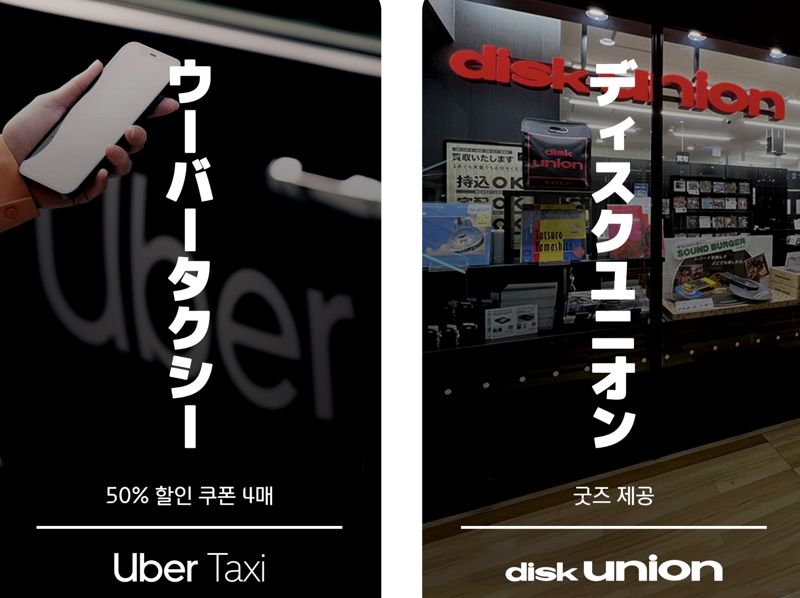 현대카드, '일본 제휴 서비스'에 '우버 택시' '디스크 <span id='_stock_code_000910' data-stockcode='000910'>유니온</span>' 혜택 추가. 사진=현대카드 뉴스룸 /사진=파이낸셜뉴스 사진DB