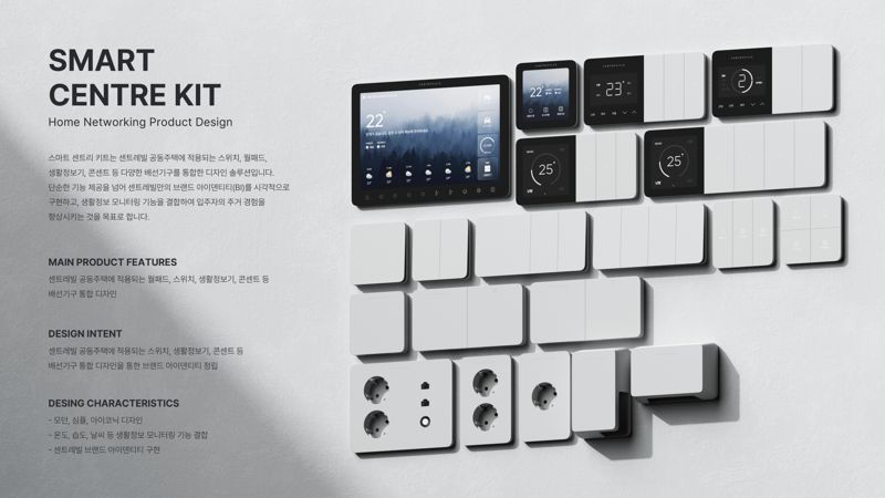 동부건설 배선기구 통합 디자인 솔루션 ‘스마트 센트리 키트’. 동부건설 제공