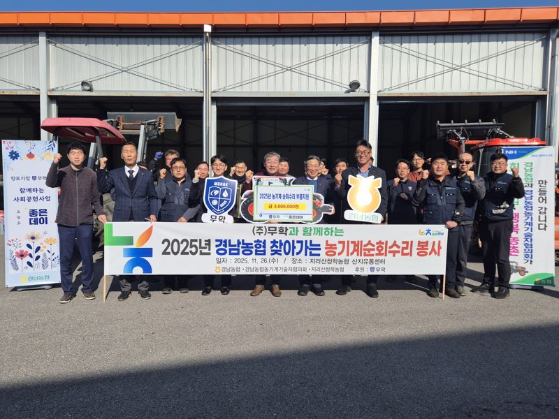 26일 지리산청학농협 산지유통센터에서 열린 농기계순회수리 후원금 전달식에서 참석자들이 기념촬영을 하고 있다. <span id='_stock_code_033920' data-stockcode='033920'>무학</span> 제공 