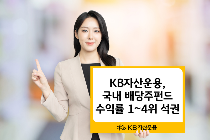 KB자산운용 제공.
