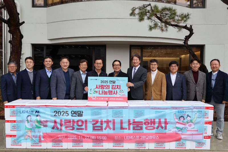 지난 27일 2판교하우스에서 <span id='_stock_code_079550' data-stockcode='079550'>LIG넥스원</span>이 AI Society, 성남시사회복지협회와 함께 '2025 사랑의 김장김치 나눔 행사'를 열고 포즈를 취하고 있다. LIG넥스원 제공