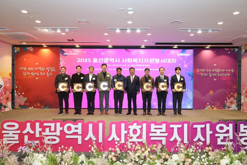 김두겸 울산시장(왼쪽 6번째)이 ‘2025 지역사회공헌 인정제’에 선정된 기업에 인정패를 수여한 뒤 기념촬영을 하고 있다. <span id='_stock_code_010130' data-stockcode='010130'>고려아연</span> 제공