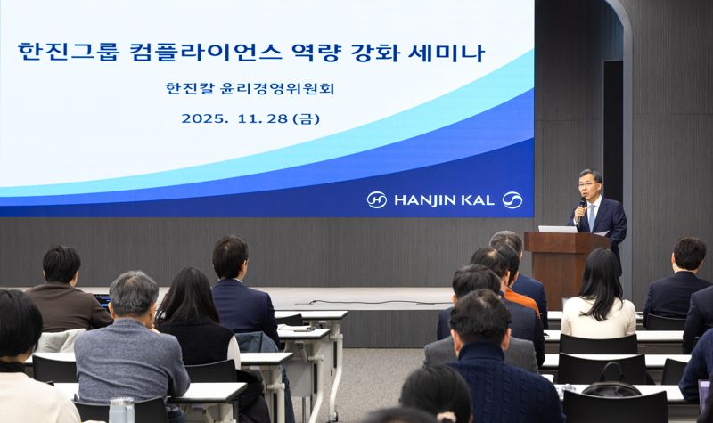 28일 서울 중구 한진빌딩 본관에서 열린 제4회 한진그룹 컴플라이언스 역량 강화 세미나에서 류경표 <span id='_stock_code_180640' data-stockcode='180640'>한진칼</span> 부회장이 인사말을 하고 있다. 한진그룹 제공