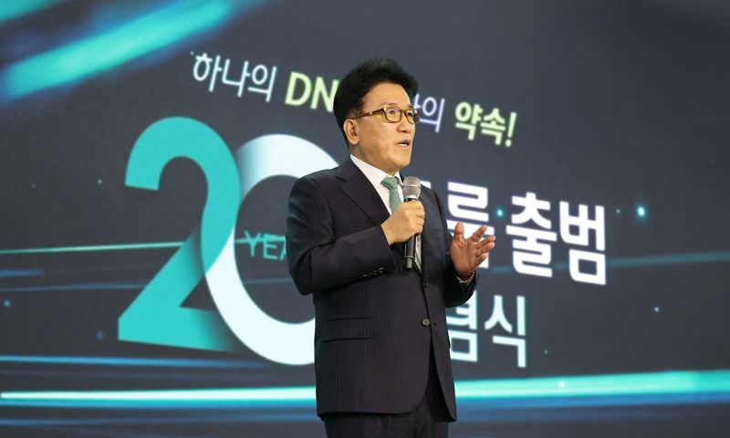 함영주 하나금융그룹 회장이 1일 서울 중구 명동사옥에서 그룹 출범 20주년 기념식에서 인사말을 하고 있다. 하나금융그룹 제공
