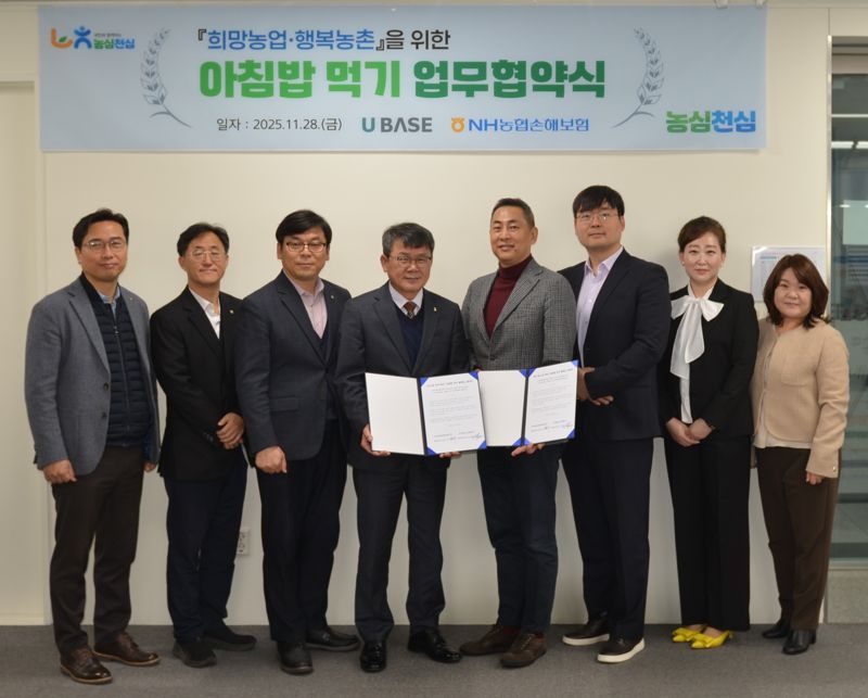 NH농협손해보험은 지난달 28일 AI컨택센터 전문기업 유베이스와 ‘아침밥 먹기’ 확산을 위한 업무협약을 체결했다고 2일 밝혔다. 서윤종 농협손보 부사장(사진 왼쪽 네 번째)과 목진원 유베이스 대표이사(사진 오른쪽 네 번째)가 업무협약 후 기념촬영을 하고 있다.농협손보 제공 &#x2F;사진&#x3D;파이낸셜뉴스 사진DB