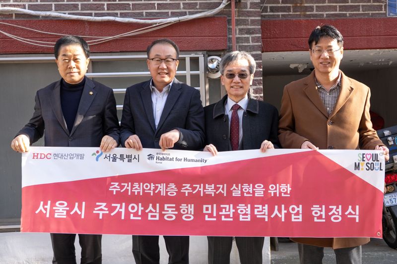 <span id='_stock_code_294870' data-stockcode='294870'>HDC현대산업개발</span>은 1일 서울 도봉구 침수피해 가구를 <span id='_stock_code_001680' data-stockcode='001680'>대상</span>으로 헌정식을 개최했다. 왼쪽부터 김용호 서울시의회 도시안전건설위원회 부위원장, 신왕섭 HDC현대산업개발 실장, 이광회 해비타트 사무총장, 조성호 서울시 주택정책관. HDC현대산업개발 제공