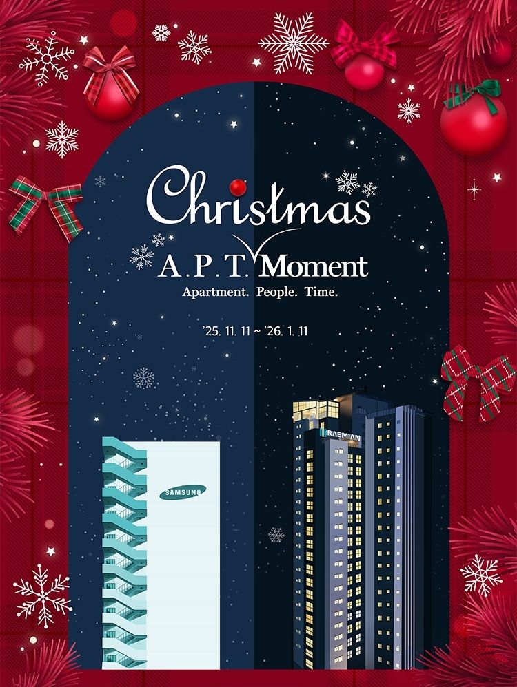 래미안갤러리 &#39;아파트 크리스마스 모먼트&#39; 전시 포스터. <span id='_stock_code_028260' data-stockcode='028260'><span id='_stock_code_028260' data-stockcode='028260'>삼성물산</span></span> 건설부문 제공