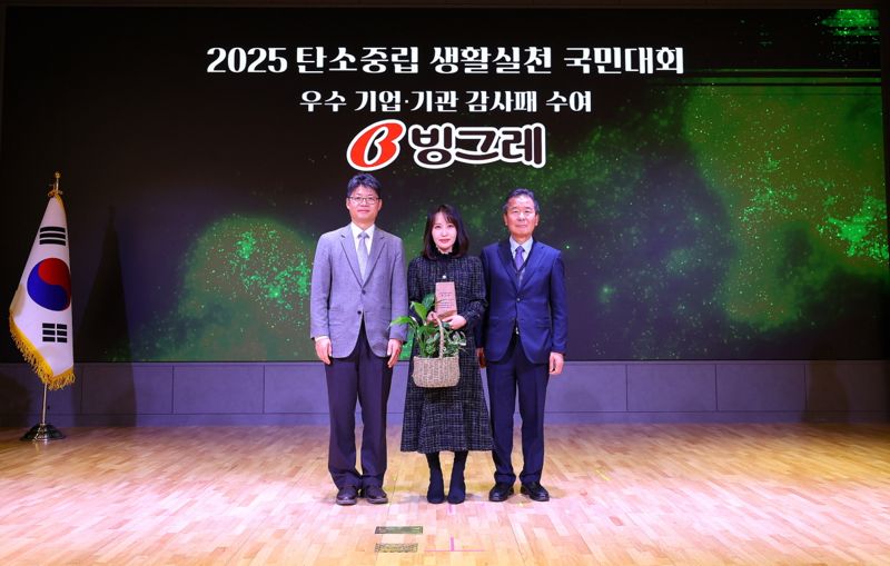 지난 2일 서울 동작구에 위치한 서울여성플라자에서 열린 &#39;2025 탄소중립 생활 실천 국민대회&#39;에서 오일영 기후에너지환경부 기후에너지정책실장(왼쪽부터), 양혜진 <span id='_stock_code_005180' data-stockcode='005180'>빙그레</span> 마케팅담당 상무, 이우균 한국기후·환경네트워크 상임대표가 기념촬영을 하고 있다. 빙그레 제공