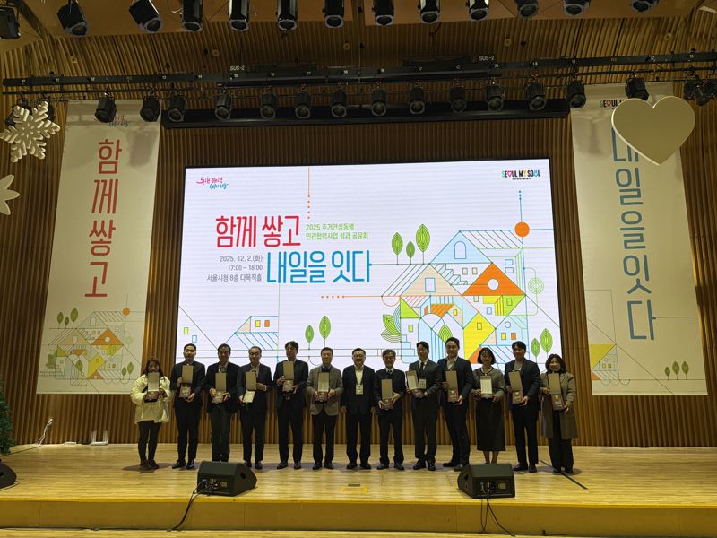 2일 열린 2025 주거안심동행 민관협력사업 성과공유회에서 서울시가 사업 추진에 기여한 동행 파트너 10명 및 4개 기관에 서울특별시장 표창패를 수여하고 수상자들과 기념 촬영을 하고 있다. 서울시 제공