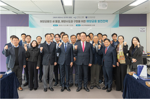 지난 2일 부산국제금융센터(BIFC)에서 열린 제8차 해양수산 초격차 포럼에서 참석자들이 단체 기념사진을 촬영하고 있다. 부산국제금융진흥원 제공