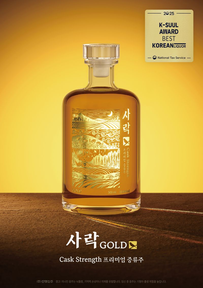 K-SUUL AWARD서 소주부분 우수 주류로 선정된 ㈜선양소주의 '사락 골드'.