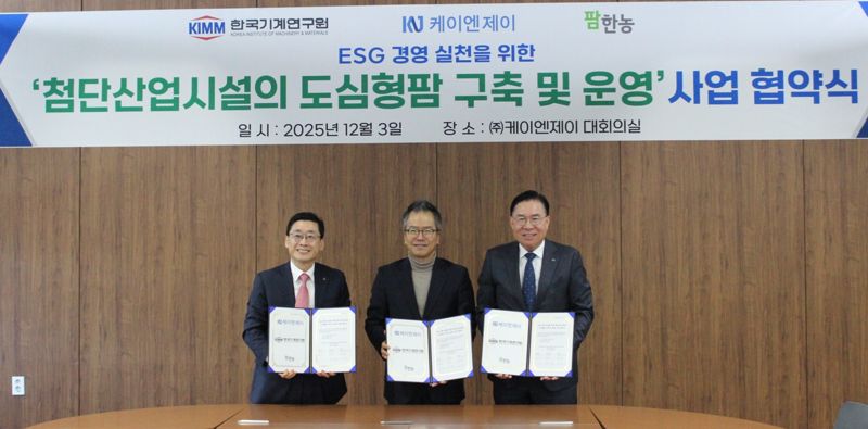 팜한농 김무용 대표(왼쪽부터), 케이엔제이 심호섭 대표, 한국기계연구원 류석현 원장이 3일 충남 아산 케이엔제이 본사에서 &#39;첨단산업시설의 도심형팜 구축 및 운영 사업 협약을 체결한 뒤 기념 촬영을 하고 있다. 케이엔제이 제공