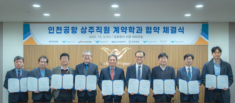 황승호 한국면세점협회 대표이사(왼쪽부터), 인천공항운영서비스 김권용 본부장, 인천국제공항보안 이동현 대표이사, <span id='_stock_code_005430' data-stockcode='005430'>한국공항</span> 이수근 사장, 인천국제공항공사 이학재 사장, 한국항공대학교 허희영 총장, 인천공항시설관리 강판석 사장직무대행, 네스트호텔 이종화 대표이사, 인스파이어리조트 강대석 전무가 3일 공항청사 회의실에서 진행된 ‘인천공항 상주직원 계약학과 협약 체결식’에서 기념촬영을 하고 있다. 인천국제공항공사 제공