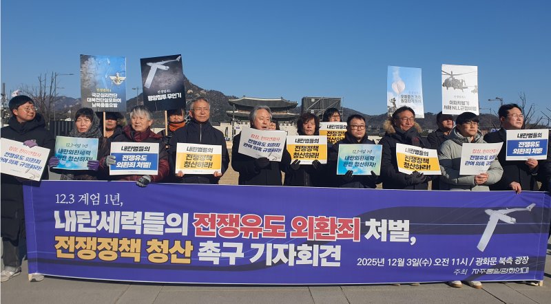 자주통일평화연대는 3일 오전 광화문 광장에서 집회를 열고, 윤석열 전 대통령 등에게 전쟁유도 외환죄 처벌을 촉구했다. 사진=최승한 기자