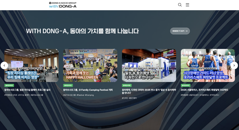 동아쏘시오그룹 사내 웹진 ‘위드동아’ 이미지. <span id='_stock_code_000640' data-stockcode='000640'>동아쏘시오홀딩스</span> 제공