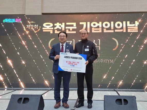 지난 11월 26일 충북 옥천군청에서 열린 기탁식에서 김동균 <span id='_stock_code_002900' data-stockcode='002900'>TYM</span> 생산2본부장(오른쪽)과 황규철 옥천 군수가 기념 촬영을 하고 있다. TYM 제공