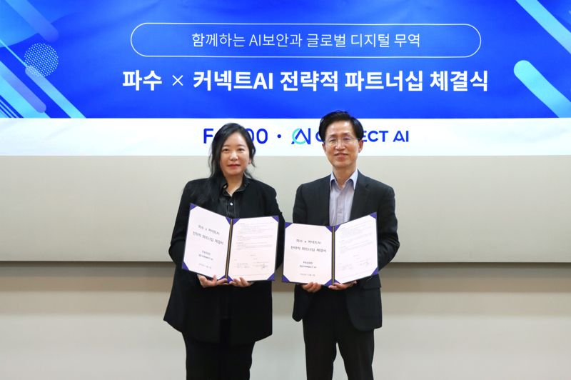 조규곤 <span id='_stock_code_150900' data-stockcode='150900'>파수</span> 대표(오른쪽)와 양송이 커넥트AI 대표가 지난 3일 서울 상암동 파수 본사에서 개최된 전략적 파트너십 체결식에서 기념 촬영을 하고 있다. 파수 제공