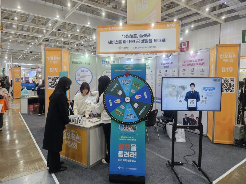 2025 대한민국 정부혁신 박람회 내 국방부가 출품한 통합 서비스 플랫폼 ‘장병e음’ 소개 부스에서 관람객이 설명을 듣고 있다. 국방부 제공