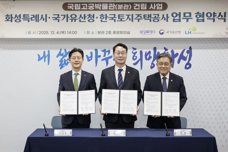4일 경기 화성특례시청에서 이상욱 LH 사장 직무대행(왼쪽부터), 정명근 화성시장, 허민 국가유산청장이 업무협약 기념사진을 촬영하고 있다. LH 제공
