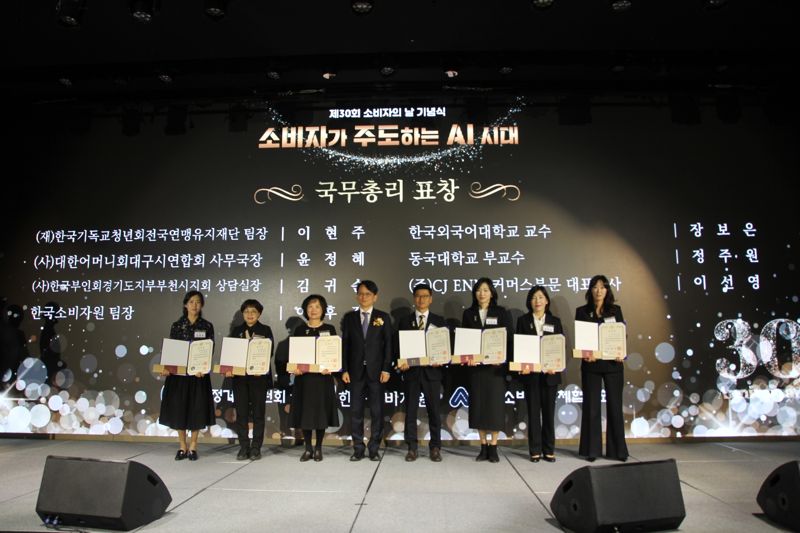 지난 3일 공정거래위원회가 주최한 &#39;제30회 소비자의 날&#39; 기념식에서 수상자들이 기념촬영을 진행하고 있다.