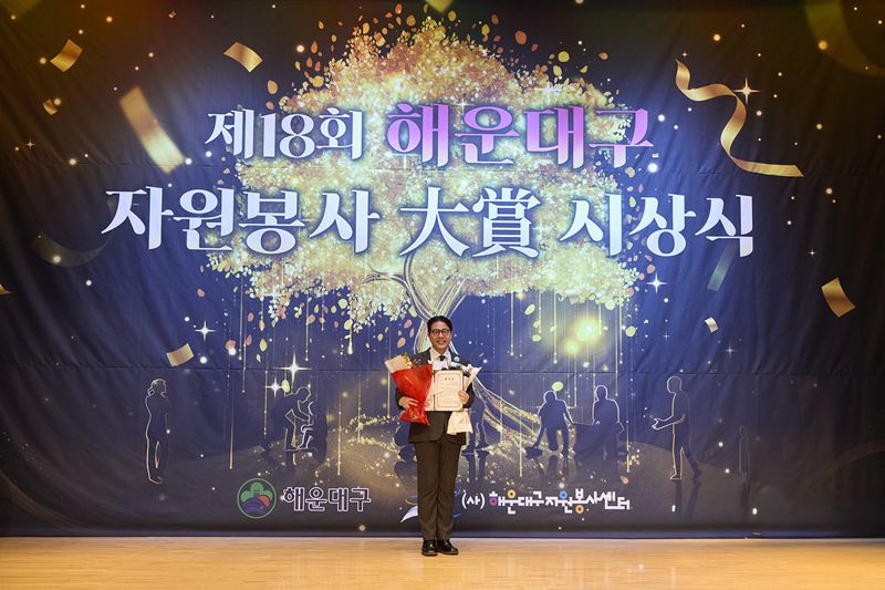 지난 4일 해운대구문화복합센터 대강당에서 열린 &#39;제18회 해운대구 자원봉사대상&#39; 시상식에서 <span id='_stock_code_034230' data-stockcode='034230'>파라다이스</span> 호텔 부산 최요한 CX팀장이 기념 사진을 촬영하고 있다. 호텔 제공