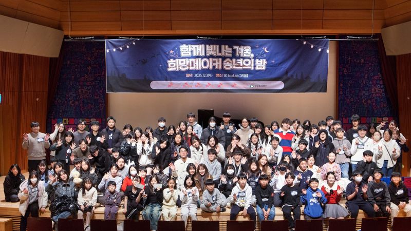 지난 3일 <span id='_stock_code_034730' data-stockcode='034730'>SK</span> 희망메이커 송년의밤 행사에 참가한 SK구성원들과 후원 아동 및 청소년, 가족들이 기념사진을 촬영하고 있다. SK바이오사이언스 제공