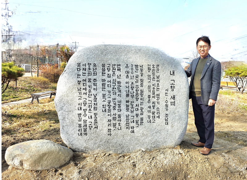 실향민들의 아픔을 달래기 위해 경상북도 상주시 &#39;물방골 소공원&#39;에 세워진 시비 옆에서 조남대 시인이 포즈를 취하고 있다. 상주시 제공 