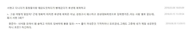 배우 조진웅의 동창으로 추측되는 누리꾼들이 지난 2018년 한 온라인 커뮤니티에 남긴 댓글들&#x2F;사진&#x3D;온라인 커뮤니티 &#39;디시인사이드 조진웅 갤러리&#39; 캡처