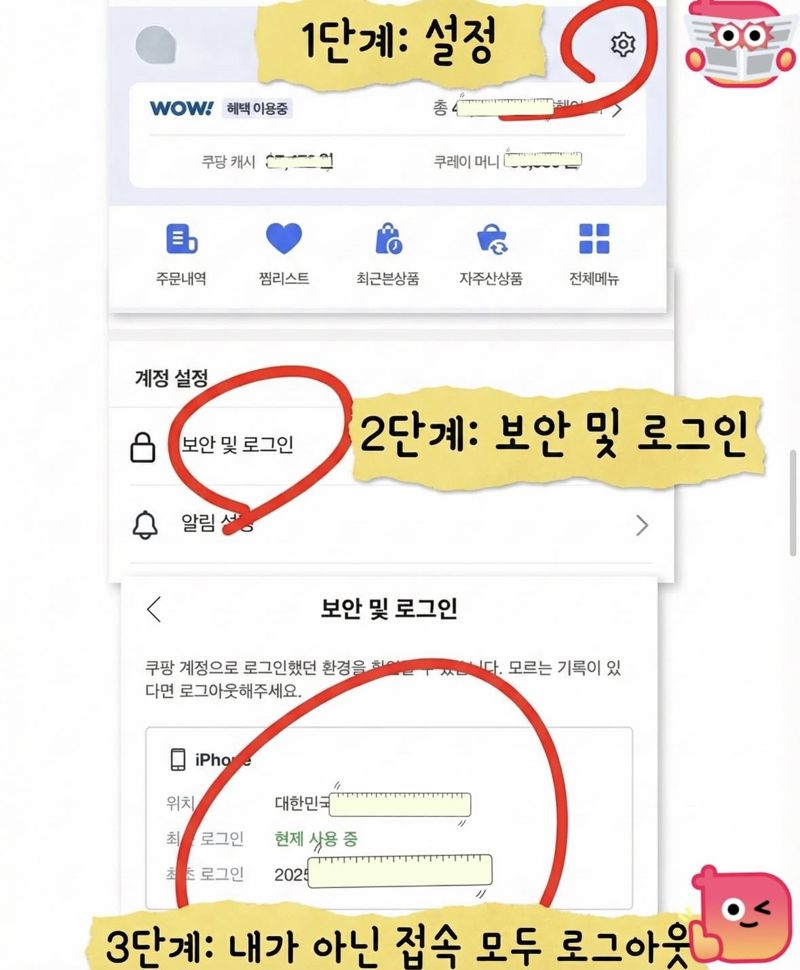 자신의 쿠팡 계정으로 누군가가 접속했는지를 확인할 수 있는 방법을 온라인에 공유한 글. /사진=온라인 커뮤니티