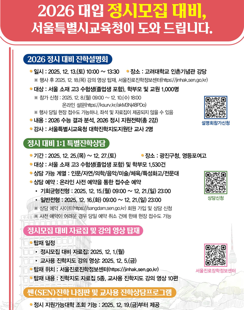 서울시교육청 제공