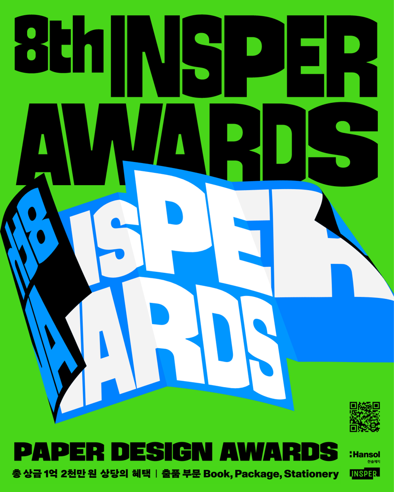 "종이 디자이너 등용문" <span id='_stock_code_213500' data-stockcode='213500'>한솔제지</span>, '인스퍼 어워드'