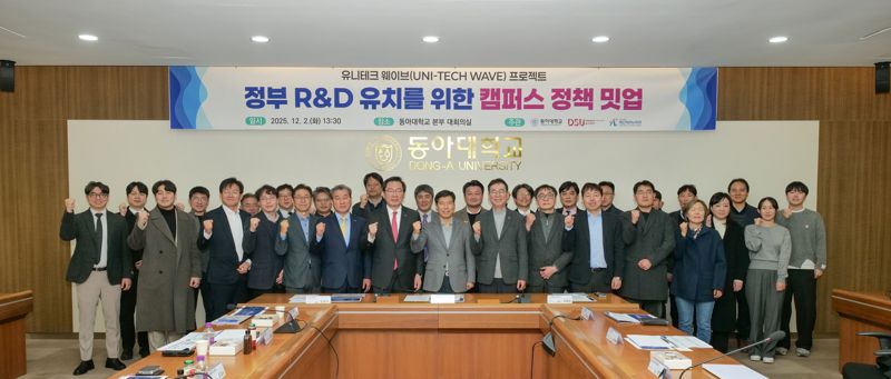 유니테크 웨이브 프로젝트 밋업데이’ 참석자들이 기념촬영을 하고 있다. 동아대 제공 