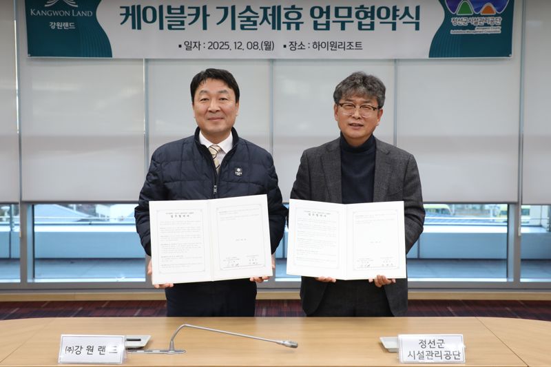 안기태 <span id='_stock_code_035250' data-stockcode='035250'>강원랜드</span> ESG상생본부장 직무대행(왼쪽)과 유영수 정선군시설관리공단 이사장이 케이블카 기술협력을 위한 업무협약을 체결한 뒤 기념촬영을 하고 있다. 강원랜드 제공