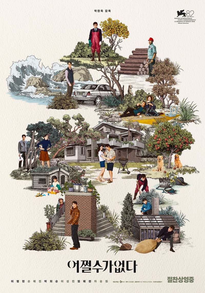 영화 &#39;어쩔수가없다&#39; 포스터. 뉴스1