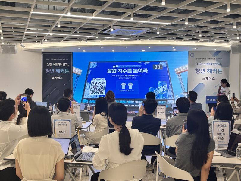 <span id='_stock_code_005450' data-stockcode='005450'>신한</span>금융희망재단의 청년도약 멤버십 프로그램인 '신한 스퀘어브릿지 해커톤'의 성과공유회 장면. 한국경영자총협회 제공.