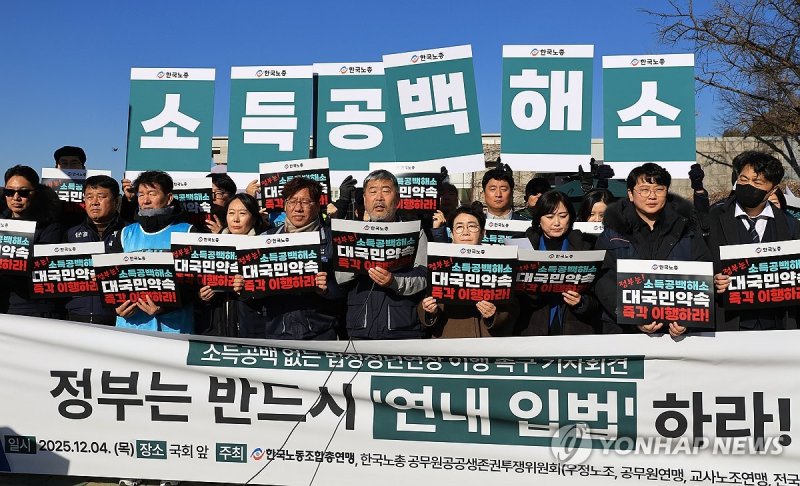 김동명 위원장을 비롯한 한국노총 관계자들이 4일 서울 여의도 국회 앞에서 법정정년연장 연내처리 및 공무원 소득공백해소 이행 촉구 기자회견을 하고 있다. 사진=연합뉴스